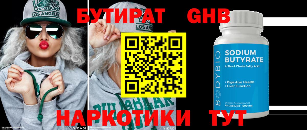 Бутират бутик  Вход с VPN  Всеволожск 