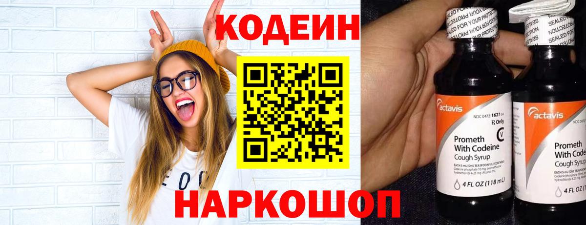 Всеволожск  Кодеин Purple Drank  Вход с VPN 
