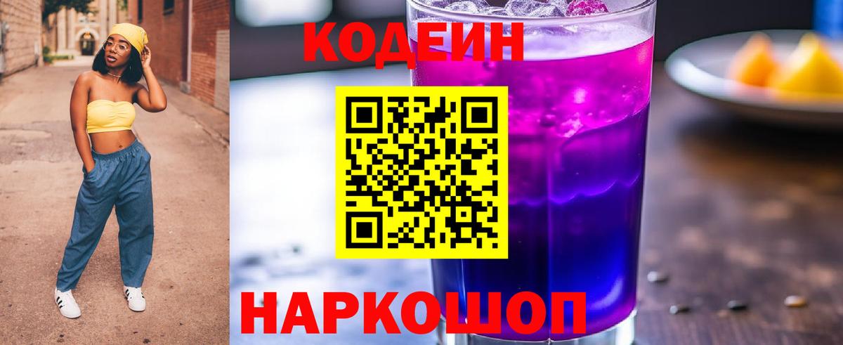 Кодеиновый сироп Lean напиток Lean (лин) Всеволожск
