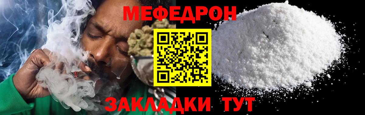 МЕФ  Вход с VPN  Всеволожск  МЯУ-МЯУ мука 